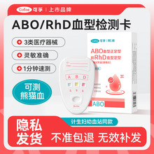 可孚abo血型检测卡熊猫RhD测血型自查试剂盒查验血型试纸快速自测