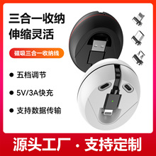 工厂磁吸收纳数据线3A超级快充伸缩三合一安卓type-c适用苹果充电