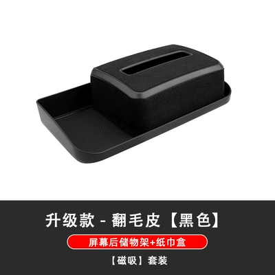 Car tissue box/set – for Tesla's new model 3/Y - upgraded-model-3yyl-upgraded-screen-rear-storage-box-suede-tissue-box-black