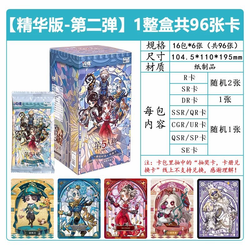 Collectible Card Set (Identity V) Essence & Basic Editions — Multi-Pack Boxes, 30–120 Cards