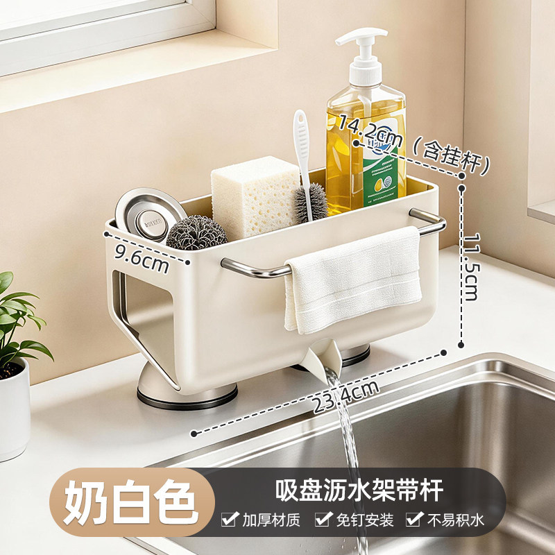 [업그레이드된 흡착컵 - 흔들리지 않고 안정적] 밀키 화이트 - 막대가 있는 배수 랙(경사 배수구/직접 싱크대)