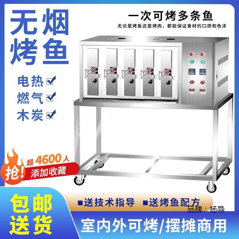 烤鱼炉商用无烟全自动燃气碳烤鱼机餐饮专用不锈钢智能电烤鱼箱