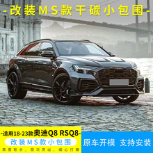 �m���18-23��W��Q8 RSQ8�����^��̼����MS��C�wǰ���β���T��