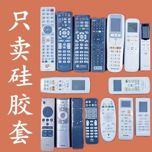Tv Set-Top Box Air Conditioner Remote Control Cover Hd Silicone Cover Remote Control Board Dustproof, Waterproof and Drop-Proof
