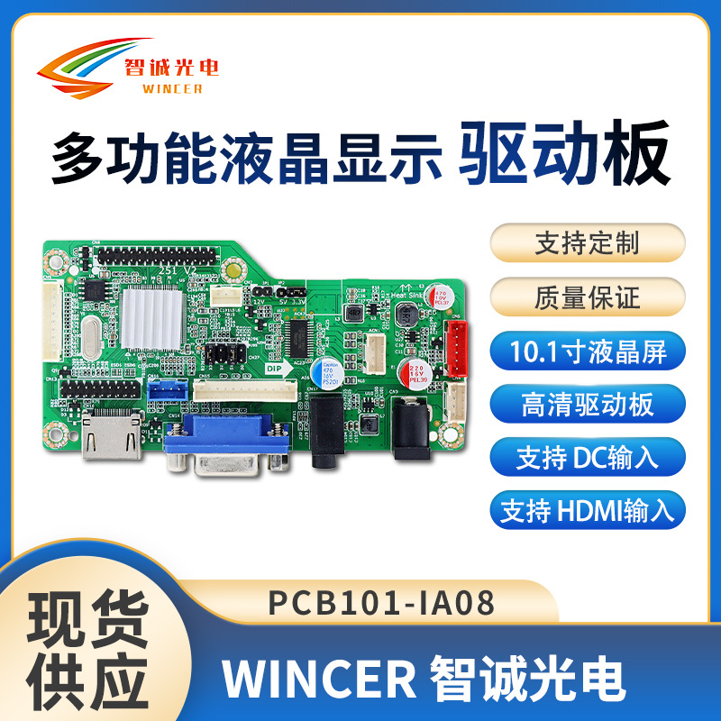 10.1英寸驱动板10.4英寸驱动板LCD液晶显示屏高清驱动板 支持HDMI