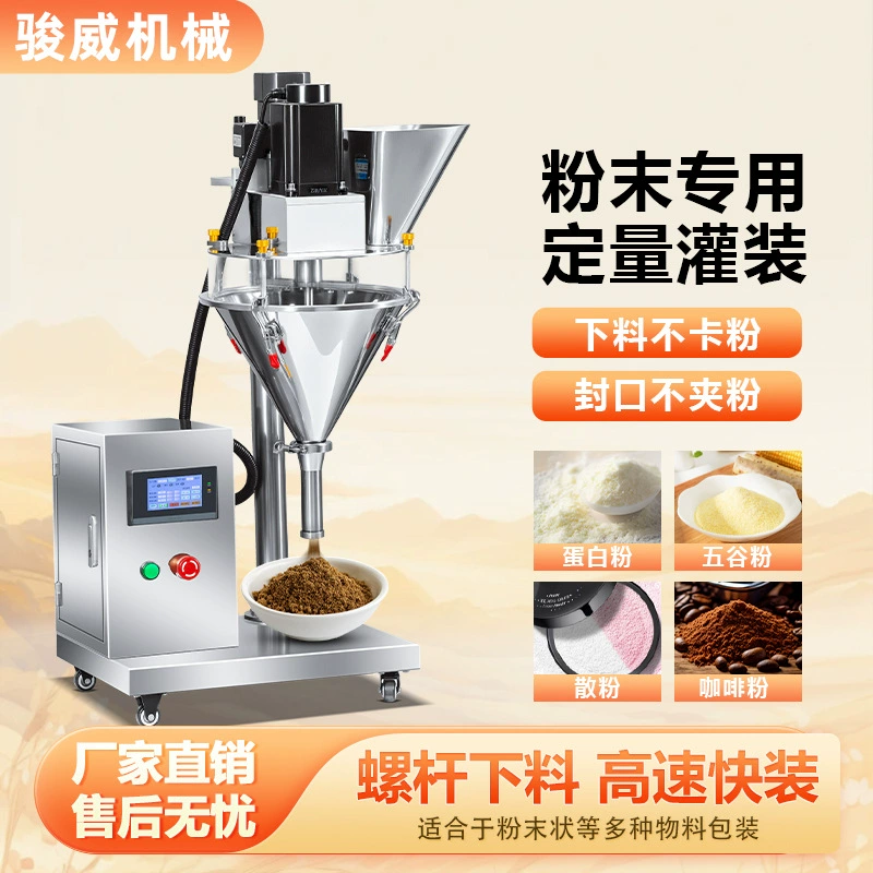 Небольшой винт перемешивание фармацевтическая бутылка чили лапша крышка бутылки полуавтоматическая настольная машина для наполнения порошком для приправы муки