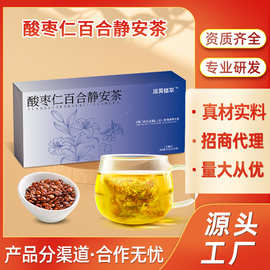 酸枣仁百合静安茶西洋参栀子灵芝茶代用茶睡袋泡茶眠贴牌代工