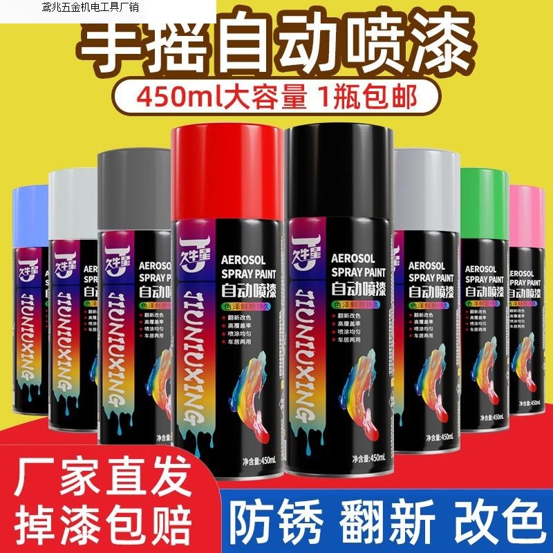 自动喷漆防锈金属漆汽车电动车改色大门家具翻新黑色白色红色油漆