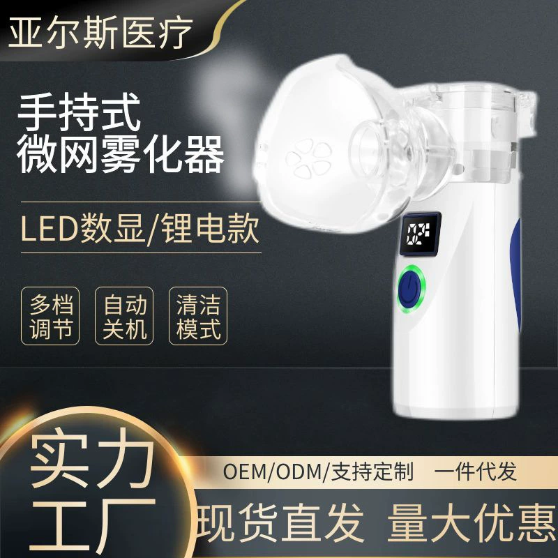 Ручной распылитель Медицинский класс Микросетка портативный детский распылитель Домашний распылительный инструмент распылитель светодиодный экран