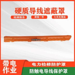 High-Voltage Insulating Shielding Cover for Live Work Hard Wire Shielding Cover Wire Isolation Protective Tube