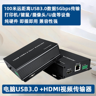 Computer Kvm Video Transmitter Usb3.0 Network Cable Extender U Disk Hard Disk Camera Printer Transmission 100m