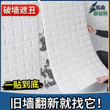 墙纸自粘3d立体墙贴泡沫砖背景墙面客厅卧室宿舍装饰防潮贴纸饰面