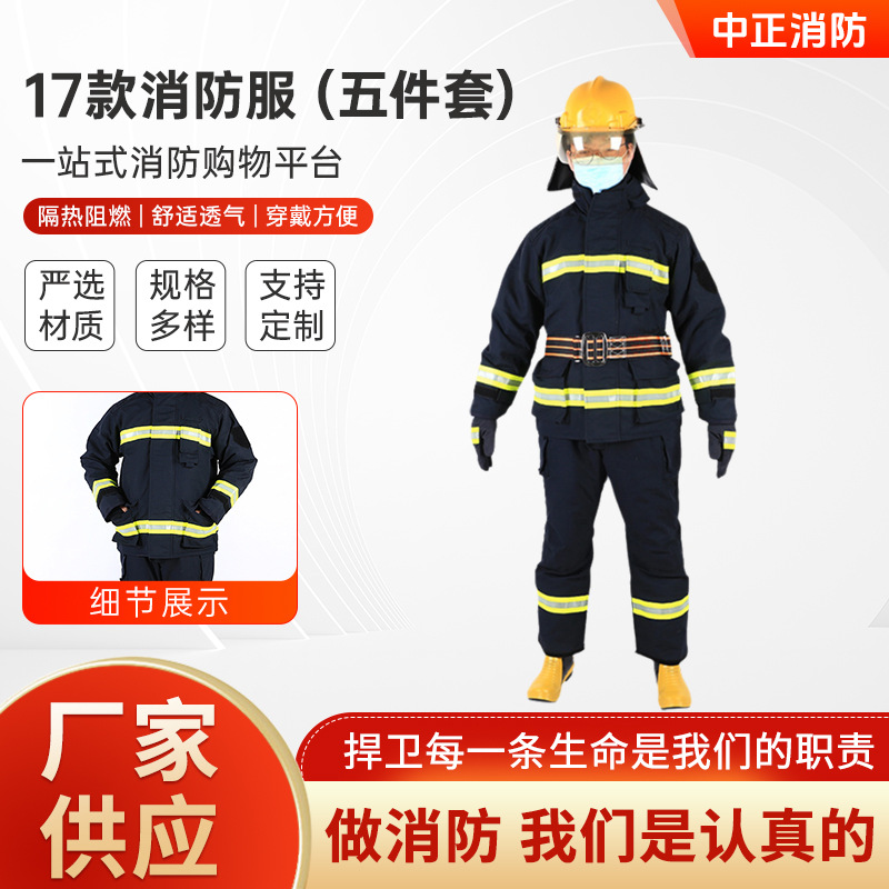 厂家现货17款厚款消防服阻燃隔热战斗服微型消防站演习套装