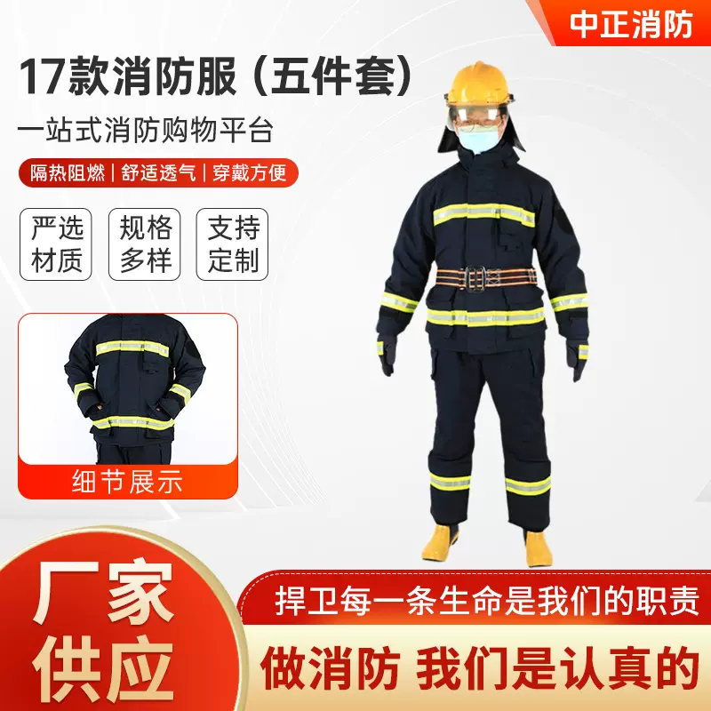 厂家现货17款厚款消防服阻燃隔热战斗服微型消防站演习套装