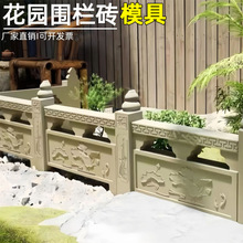 花池菜地围栏石模具庭院花坛围边砖农村小院栅栏铺路石水泥砖磨具