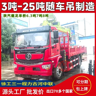 陕汽单桥5吨6.3吨8吨中联徐工三一程力随车吊 直臂折臂全液压吊机
