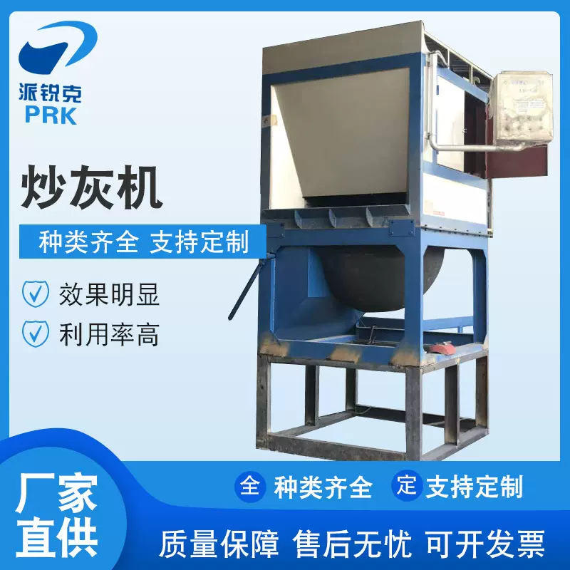 派锐克铝灰处理设备炒灰机灰斗 铝渣分离机 处理70kg-700kg不等