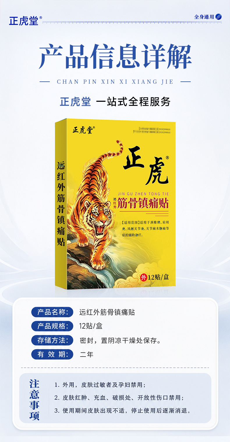 Zhenghu Bone and Joint Pain Relief Patch Far Infrared Self Heating Neck Shoulder Knee 12 Patches specifications