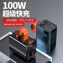 笔记本充电宝PD100W超级快充60000毫安大容量户外大功率移动电源