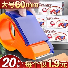 10个封箱器透明胶带切割器封箱机大号胶带机手握式小号胶纸机快递