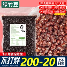 糖纳豆熟红豆奶茶店原材料红纳豆蜜豆即食烘焙配料商用绿竹