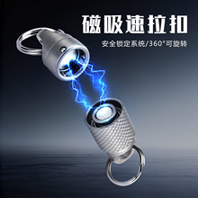 钛合金钥匙扣速拉锁扣汽车迷你万向旋转环扣EDC小工具钥匙配件