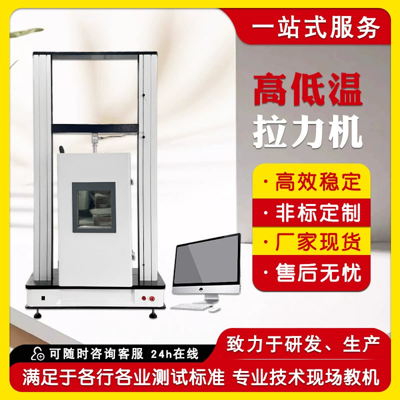 Машина для испытания на высокий и низкий температур Машина для испытания натяжение резинового металла Машина для испытания натяжение высокотемпературного отслаивания на растяжение