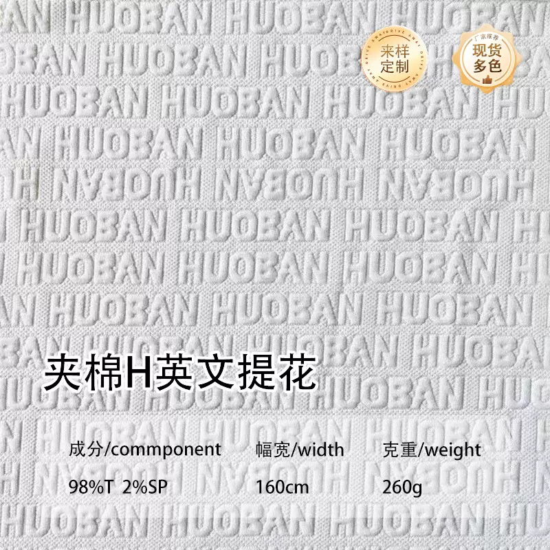 夹棉H英文提花面料 秋冬夹层卫衣套装童装外套空气层布料