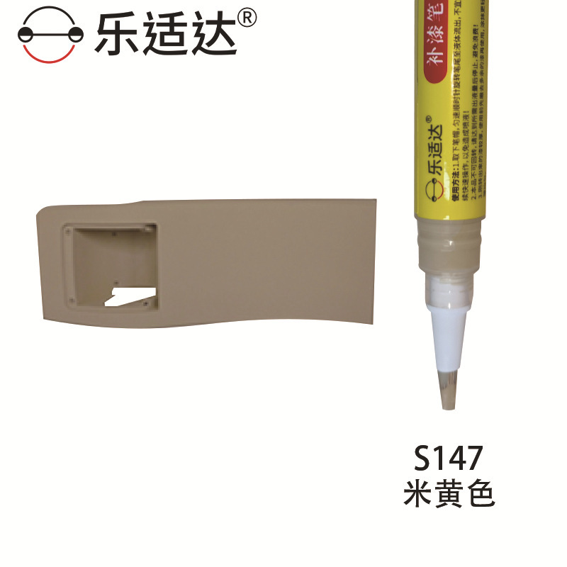 Touch Up Paint — Qìchē - s147-beige