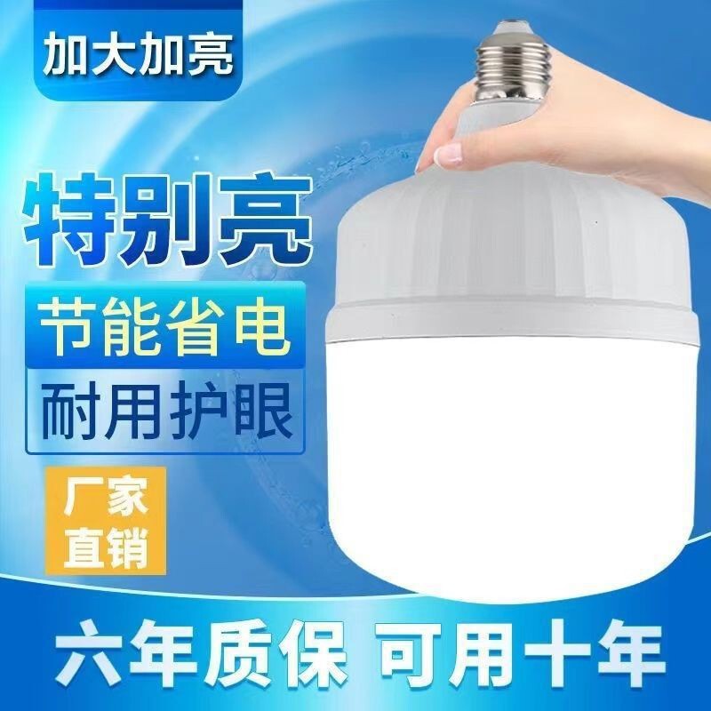 E27 Eye-Protection White Light Energy-Saving Screw Bulb Energy-Saving Lamp Super Bright Energy-Saving Led Light Bulb Indoor Led