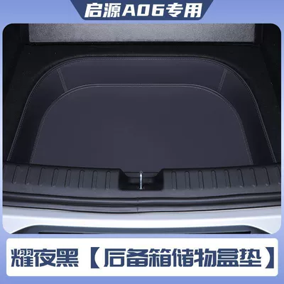 Trunk Mat – trunk mat surround, 26 models - midnight-blacklower-storage-box-mat-qiyuan-a06-pure-electric-version-no-speaker-on-the-left-side-of-the-trunk
