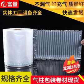 气柱袋卷材缓冲包装充气柱袋卷料气柱缓冲卷膜加厚款防爆可印LOGO