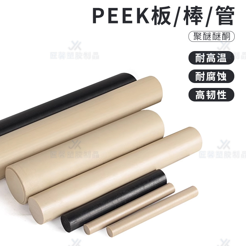 全新PEEK板耐高温聚醚醚酮管防静电peek圆棒数控车床绝缘零件加工