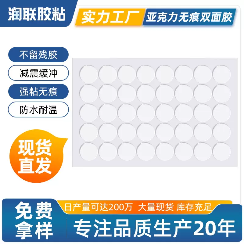 分切亚克力双面胶不留痕墙透明魔力胶车载耐温家用圆形纳米胶背胶