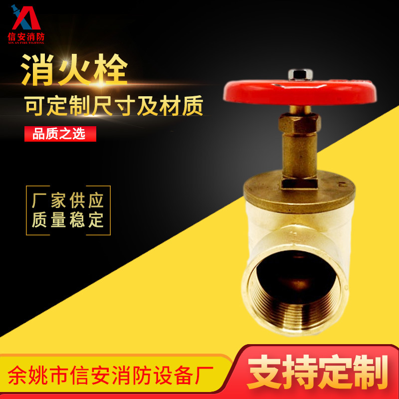 DN65黄铜直角消火栓 室内外减压稳压旋转消火栓 消防设备控制系统