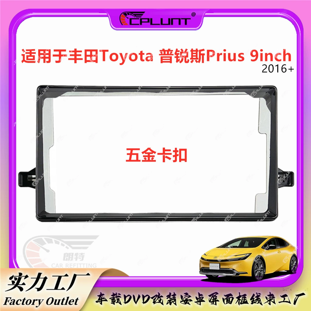 Applicable 16 Toyota PRIUS PRIUS Android Navigation Face Frames Control Large -screen Panel Hundred Change Frame Modification