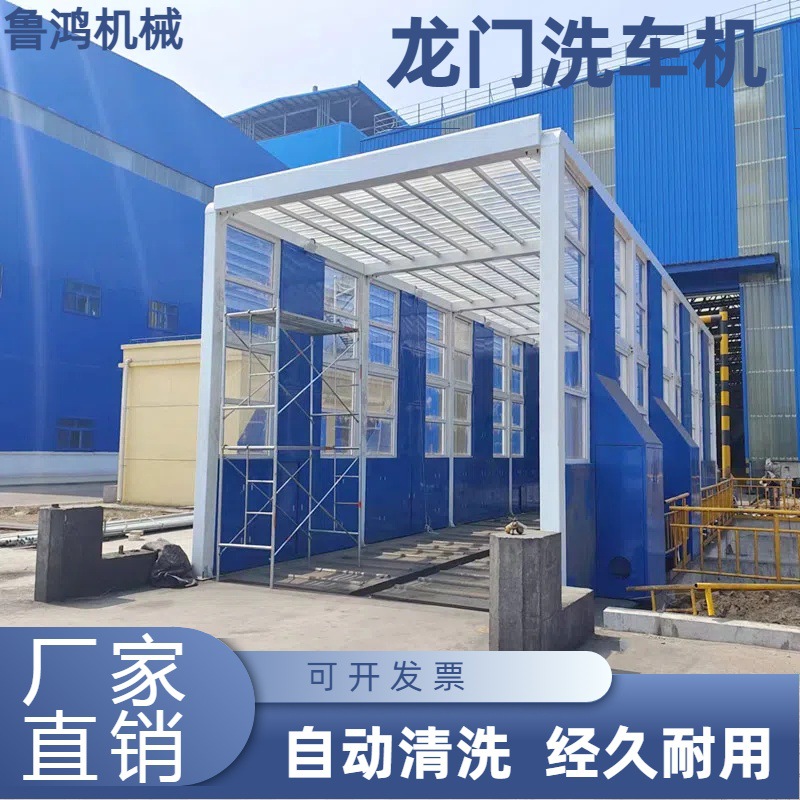 全自动龙门洗车机洗煤厂洗车机搅拌站商砼站全封闭洗轮机冲洗平台