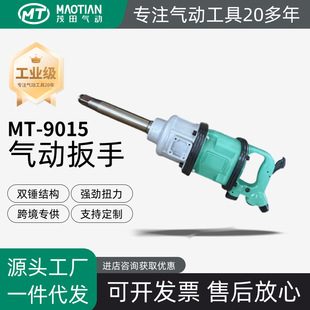 Maojian 9015 Hollow Shaft Pneumatic Tool Large Wind Cannon High Torque 1inch Auto Repair Heavy-Duty Impact Wrench High Torque
