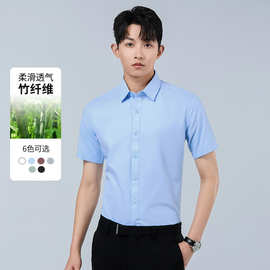 【竹纤维衬衫】2024夏季男士短袖衬衫竹纤维白色衬衣休闲商务正装