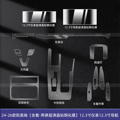 Car interior film the Ninth-Generation Toyota Camry Central - 24-26-camry-full-set-two-screen-ultra-clear-crystal-diamond-tempered-film-123inch-instrument-123inch-navigation
