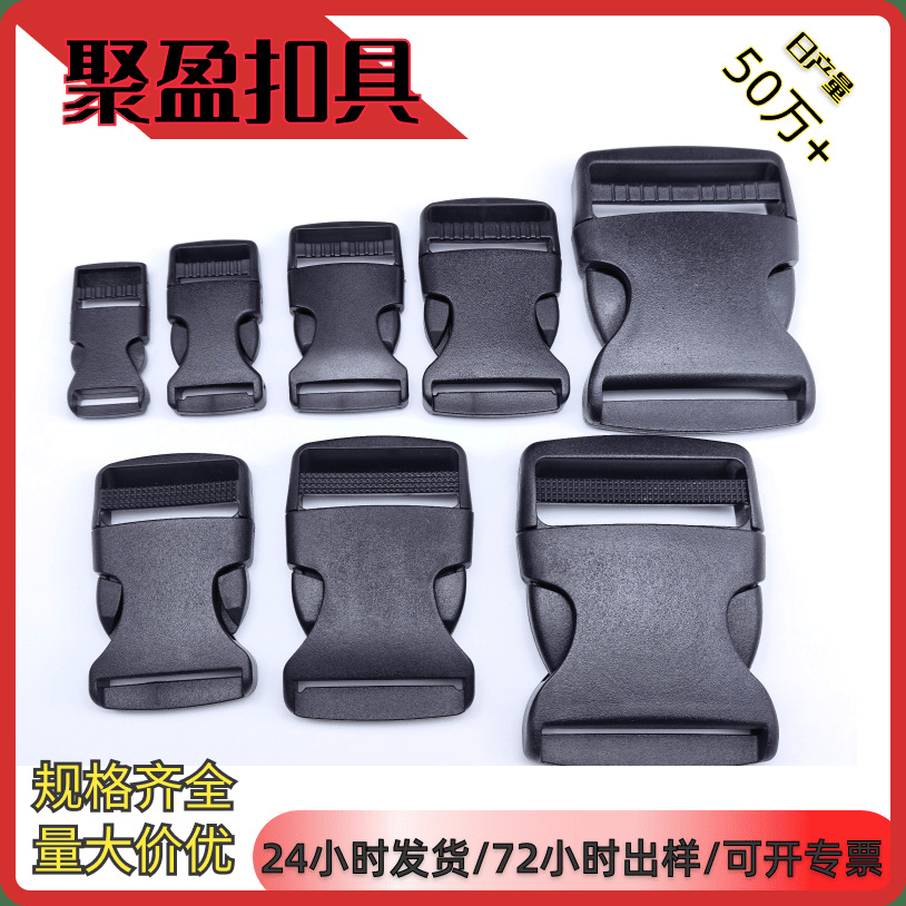 厂家现货塑胶插口卡扣书包扣塑料插扣背包扣子母塑料插扣子母扣具