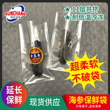现货即食海参真空袋鲜食海参袋抗冷冻耐穿刺海产品共挤高透保鲜袋