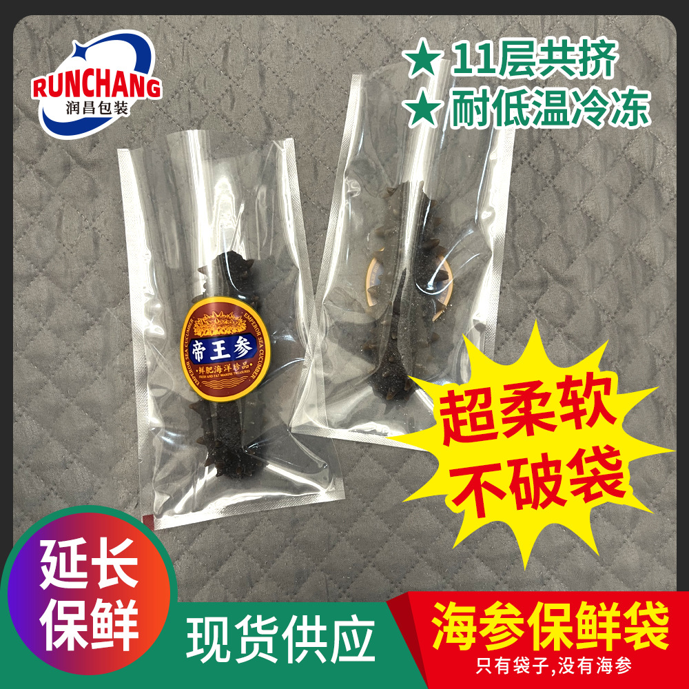 现货即食海参真空袋鲜食海参袋抗冷冻耐穿刺海产品共挤高透保鲜袋