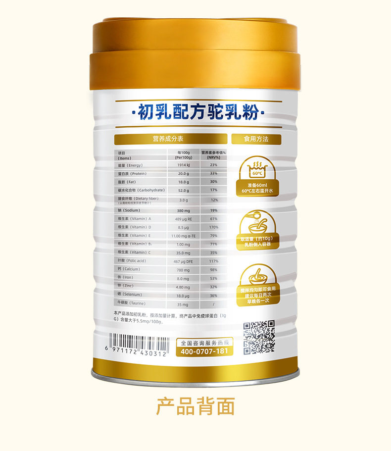 驼可汗初乳新包装_05_03