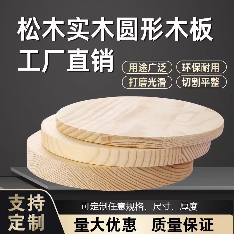 松木实木圆木片diy材料手工圆形木板模型实木手绘雕刻板