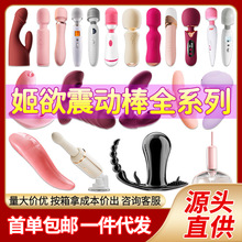姬欲震动棒全系列av棒女性自慰器成年人情趣性用品入体玩具按摩炮