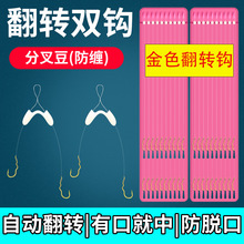 野钓金色翻转钩防缠绕分叉豆防脱钩细子线双钩线钩双勾批发湖泊钓