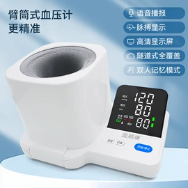家用血压计;智能血压仪;个人护理电器