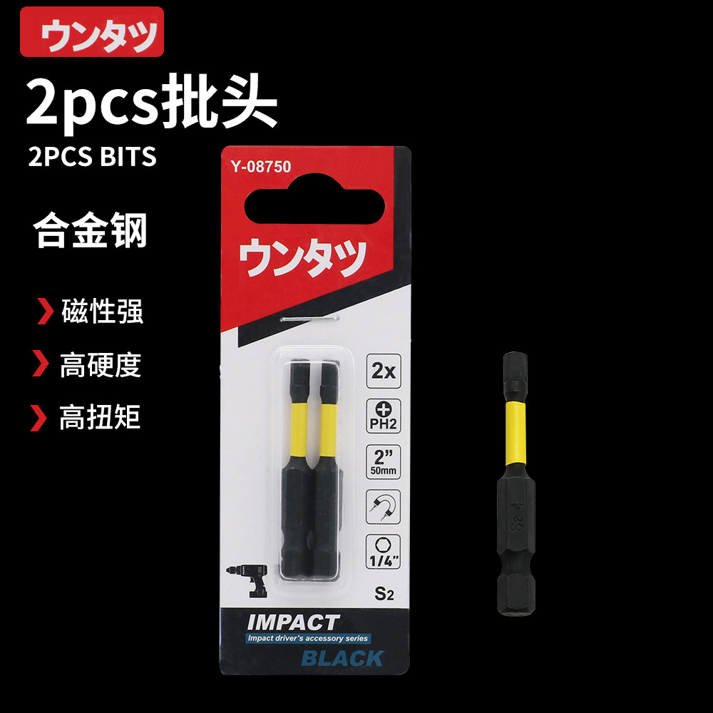 宁波云达 S2批头 六角字电动螺丝刀头磁性风批头PH0/PH1/PH2/PH3