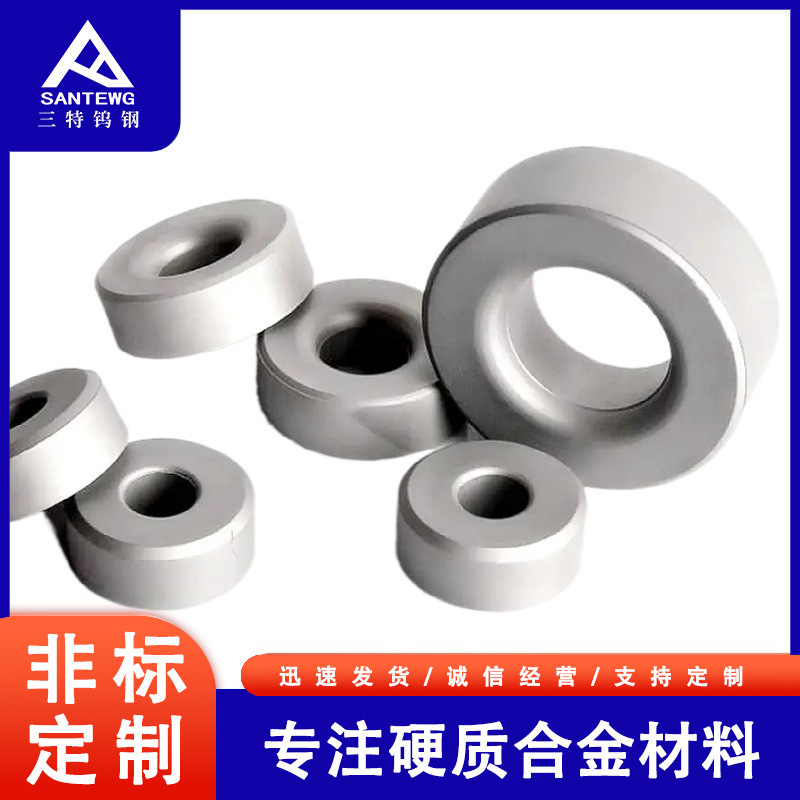 硬质合金拉伸模具拉管模钨钢拉丝粉末冶金冷拔成型缩管模高硬超细